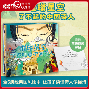 【央视网】璀璨星空 了不起的中国诗人 穿越千年 带孩子走进诗人创作现场书写诗人高光瞬间让中国文化艺术哲学在孩子小小的脑瓜 SS