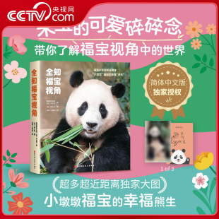 著 中文版 全知福宝视角来了 韩国爱宝乐园 万千福宝姨姨翘首期待 全知福宝视角 宋你幸福 福宝纪实故事书 宋永宽 央视网
