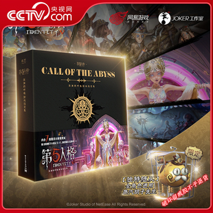 【央视网】第五人格 深渊的呼唤游戏设定集 欧利蒂丝庄园调查报告 网易游戏Joker工作室 第五人格图书 第五人格游戏设定集 DD