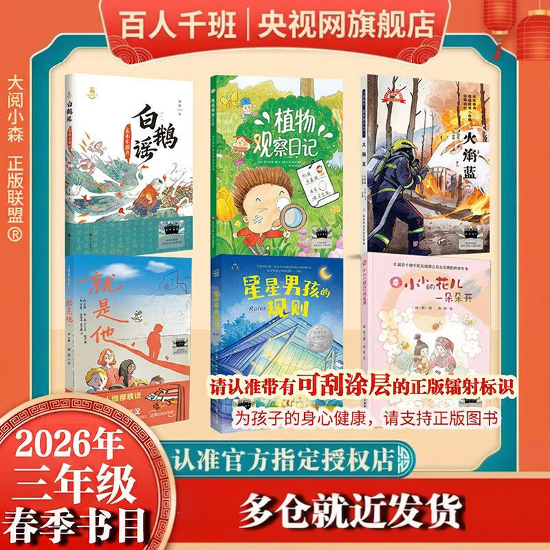 【央视网】2026年春季 73-74-75期 百班千人三年级 全国小学生阅读课外书 祖庆说 白鹅谣书圣王羲之 就是他 小小的花儿一朵朵开SS
