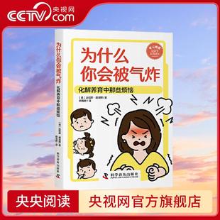 与达拉斯一起 为什么你会被气炸 烦恼 缓解育儿中 轻松面对育儿挑战 育儿不孤单 笑中带泪 化解养育中那些烦恼 央视网
