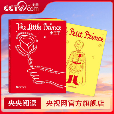 【央视网】小王子口袋书 赠法语别册 中英法珍藏刷边文库版 布面精装文库本全彩插图四色印刷 随身携带文学治愈书籍 WJ