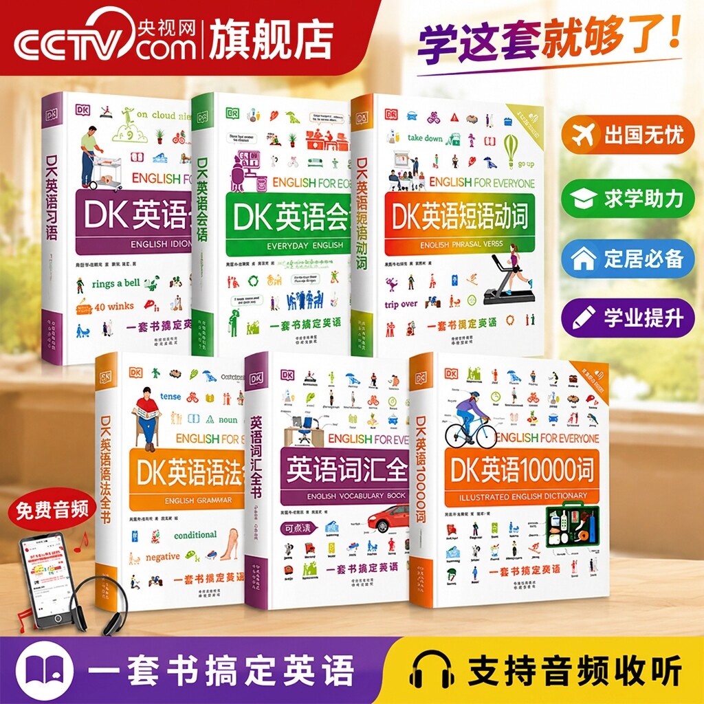 【央视网】DK英语10000词 DK英语会话人人学英语一万词语法全书 雅思托福考试英语入门自学零基础中高考成人自学英语日常对话YM