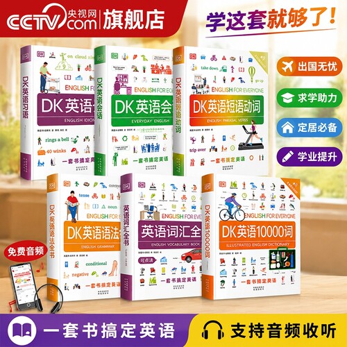 【央视网】DK英语10000词 DK英语会话人人学英语一万词语法全书 雅思托福考试英语入门自学零基础中高考成人自学英语日常对话YM