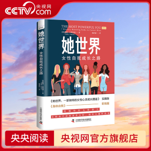 我不配 思维 不再自我怀疑 她世界 女性 摆脱 每一位想要从内而外获得成长 都可以在本书中找到方向和方法ZK 女性自我成长之路
