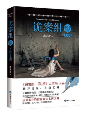 诡案组第2季4求无欲诡案组