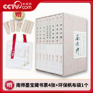 论语别裁 孟子旁通 社 央视网 一套书读懂中国人处世哲学SD 儒家中国哲学东方出版 南怀瑾四书精讲典藏版 原本大学微言 话说中庸