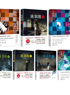 敦煌文艺出版社诡案组求无欲