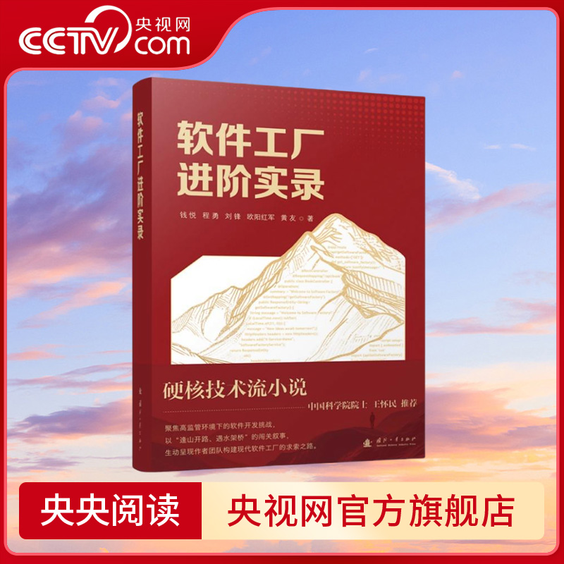 【央视网】软件工厂进阶实录 破解高监管开发困局 管理者实现自主可控软件研建 借技术贯通链路 建质量安全机制 平衡风控与创新 GF