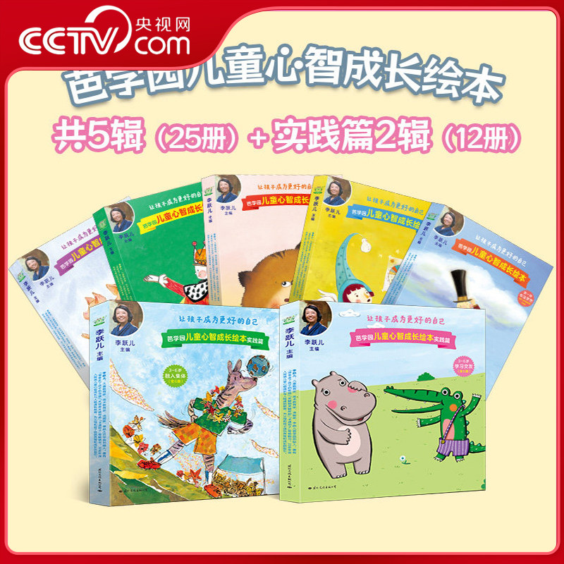 【央视网】正版全套芭学园儿童心智成长绘本系列 专注梦想 自我认知 自我管理 情绪感知 学会利他 李跃儿著 童书绘本亲子教育GW