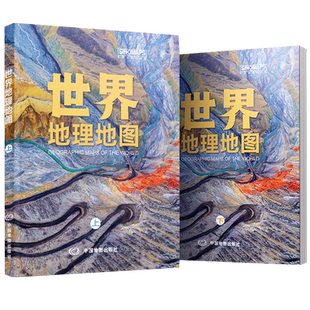 【央视网】世界地理地图上下册 可视化专题卫星遥感影像 世界各自然景观气候变化生态环境 人类社会文化经济的分布和发展 北斗BD