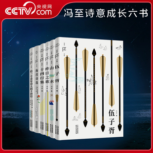 【央视网】冯至诗意成长六书伍子胥山水十四行集昨日之歌给一个青年诗人的十封信海涅诗选 冯至文存散文诗歌历史小说文学作品集SD