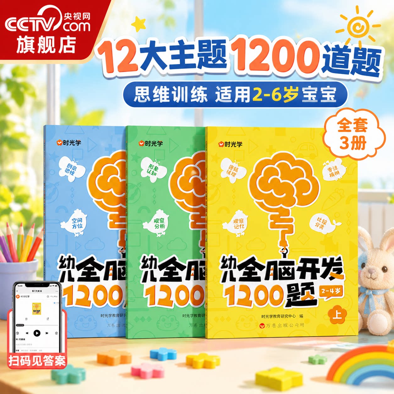 幼儿全脑开发1200题上中下全三册图片