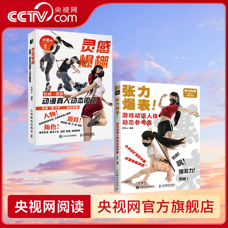 【央视网】灵感爆棚 绘画摄影动漫真人动态图鉴 张力爆表RD游戏动漫人体动态参考集 真人版人体动态参考书摆拍姿势手册