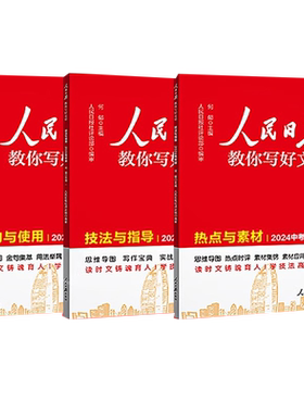 【央视网】2026人民日报教你写好文章小学版中考版初高中高考 配套视频课 金句与使用热点与素材技法与指导 人民日报带你学修辞