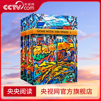 【央视网】Gone with the Wind 飘 上下册 原汁原味的阅读体验 提高英语阅读水平的优秀读物 国际文化出版公司 GW