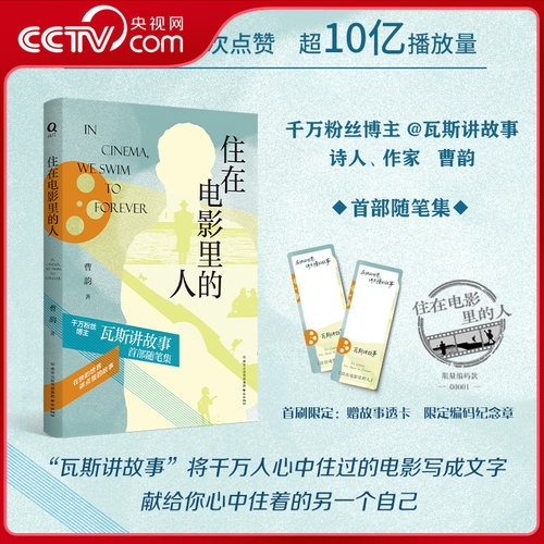 住在电影里的人瓦斯讲故事曹韵