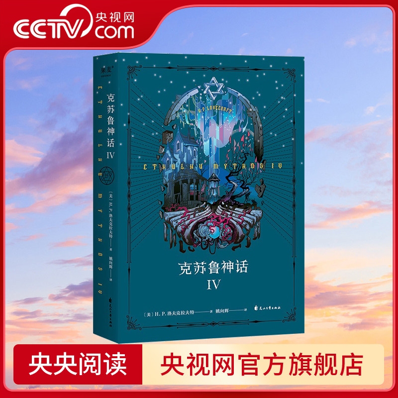 【央视网】克苏鲁神话4 克苏鲁神话第四弹 星之彩 尸体复生者 门阶上