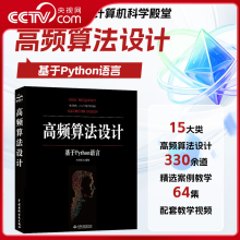 【央视网】高频算法设计 基于Python语言15大类高频算法设计330余道精选案例教学64集配套教学视频 算法编程求职者 LL