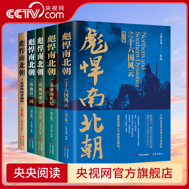 彪悍南北朝现代出版社