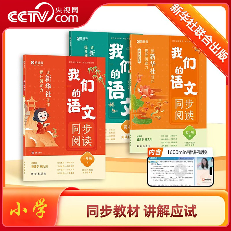 【央视网】猿辅导我们的语文同步阅读同步写作一二三年级四五六年级下册提升阅读写作能力新华社小学教辅视频资源 YC,书籍/杂志/报纸,小学教辅,淘宝优惠券,粉丝福利购,淘宝优惠卷