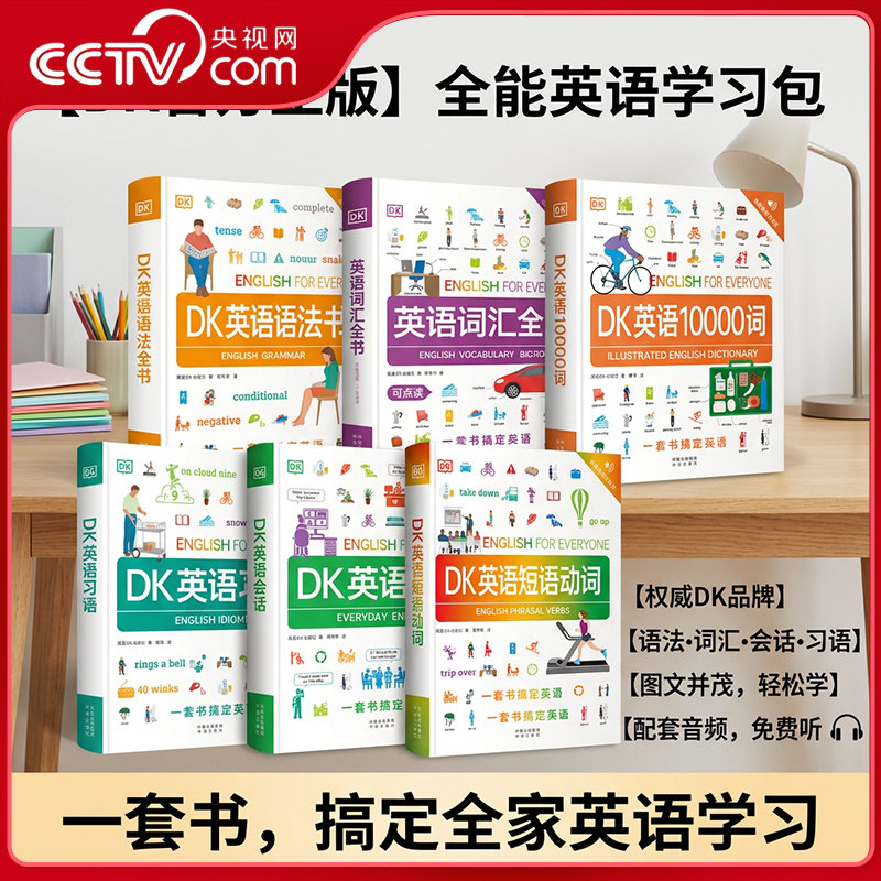 【央视网】DK英语10000词 DK英语会话人人学英语一万词语法全书 雅思托福考试英语入门自学零基础中高考成人自学英语日常对话YM