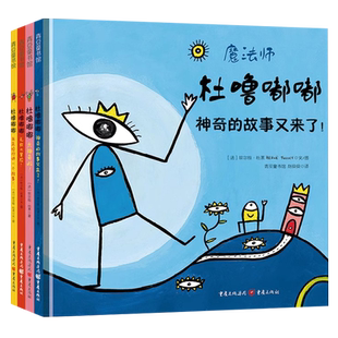 【央视网】魔法师杜噜嘟嘟埃尔维杜莱儿童绘本2-6周岁启蒙杜鲁嘟噜幼儿园故事书亲子阅读早教书宝宝儿童书玩具书QS