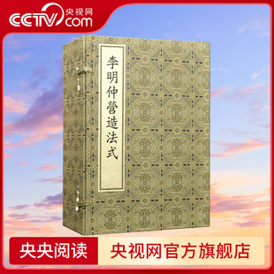 【央视网】李明仲营造法式 中国古籍中完善的一部建筑技术专书 其中的古建构造与装饰图案是今日高端古典家居住宅设计的最佳参考SJ