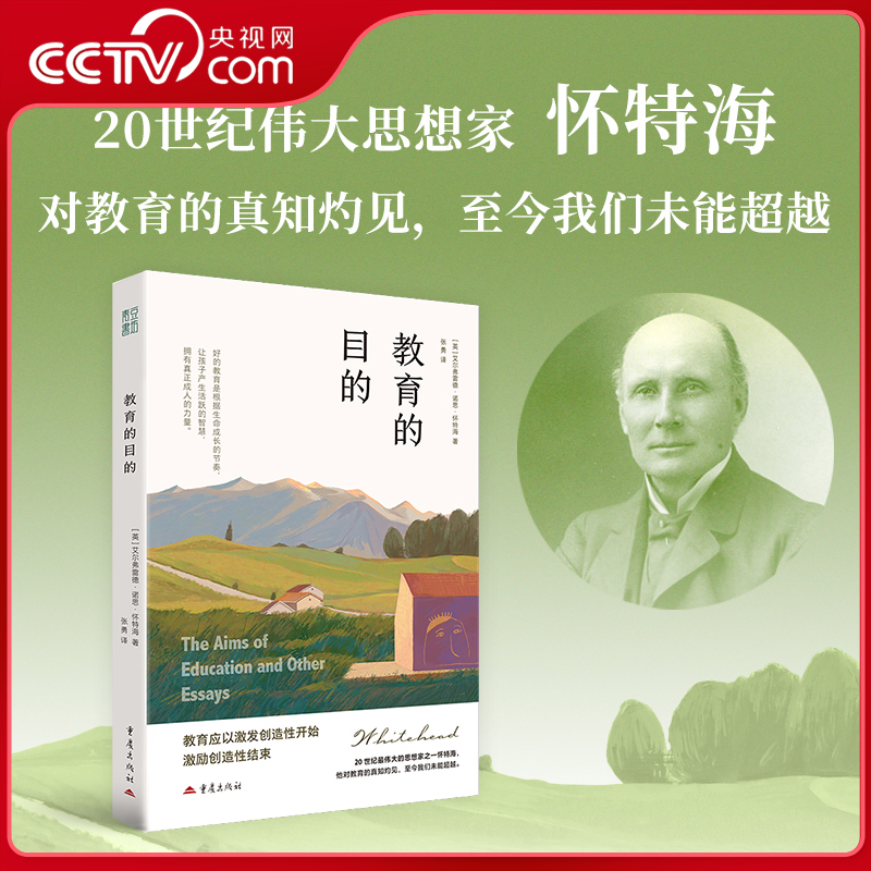 【央视网】教育的目的 怀特海 全十章无删减 深度思考何为良好教育 解读教育的真正目的与节奏 教育越焦虑 越要回归本源QS
