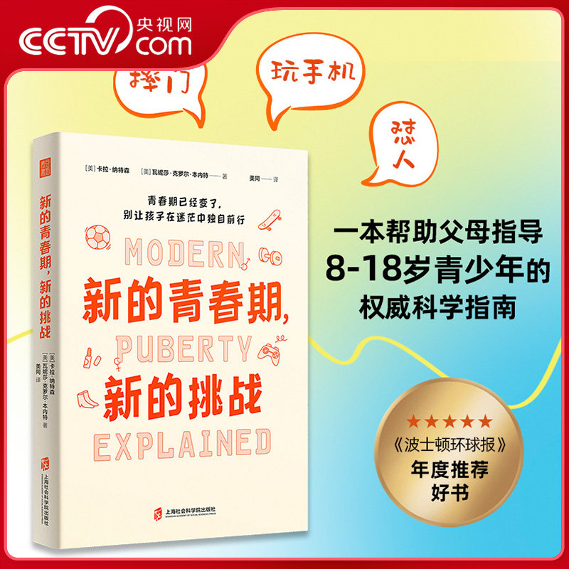 【央视网】新的青春期 新的挑战 美卡拉· 文教 素质教育 家庭教育破解当今青春期16大关键话题 别让孩子在青春期独自前行QS,书籍/杂志/报纸,家庭教育,淘宝优惠券,粉丝福利购,淘宝优惠卷