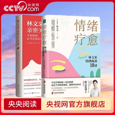 【央视网】情绪疗愈+林文采亲密关系课 释放掉不良情绪 疗愈原生家庭 摆脱情绪难题的困扰 QS