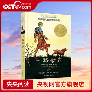长青藤国际大奖小说书系第14辑青少年小学生三四五六年级课外书推荐 一路歌声 阅读外国儿童文学成长故事书TY 央视网