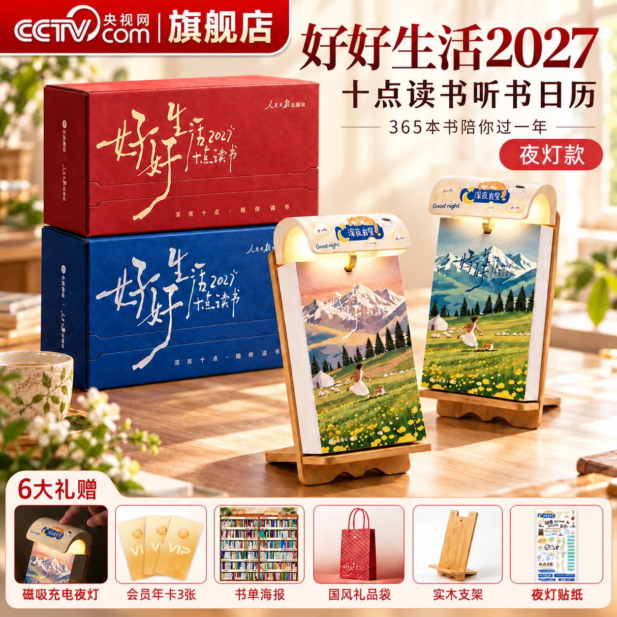 【央视网】十点读书听书日历2027 好好生活 可定制 羊年日历台历听书的治愈日历365天新年创意日历摆件礼物人民日报迷你文创桌面SD