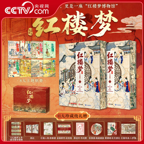 红楼梦刷边版收藏鉴赏解析书籍