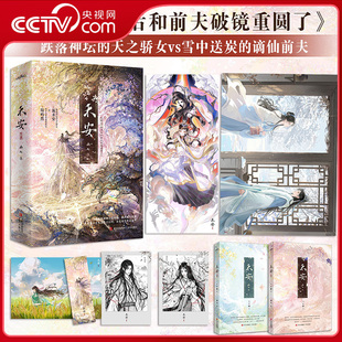 【央视网】禾安 完结篇 晋江人气作者画七仙侠言情小说 原名被渣后和前夫破镜重圆了 复仇逆袭 双强联合 温禾安 陆屿然WX