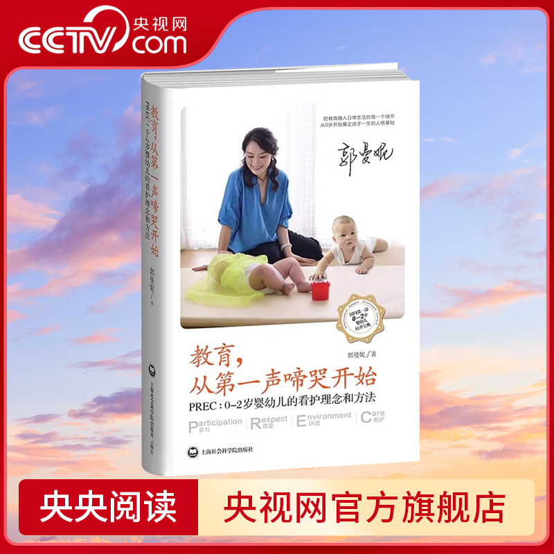 【央视网】教育 从第一声啼哭开始 父母必读胎教书籍 育儿书籍育儿百科育儿书籍怀孕书籍 捕捉儿童敏感期教育孩子书籍备孕书籍QS