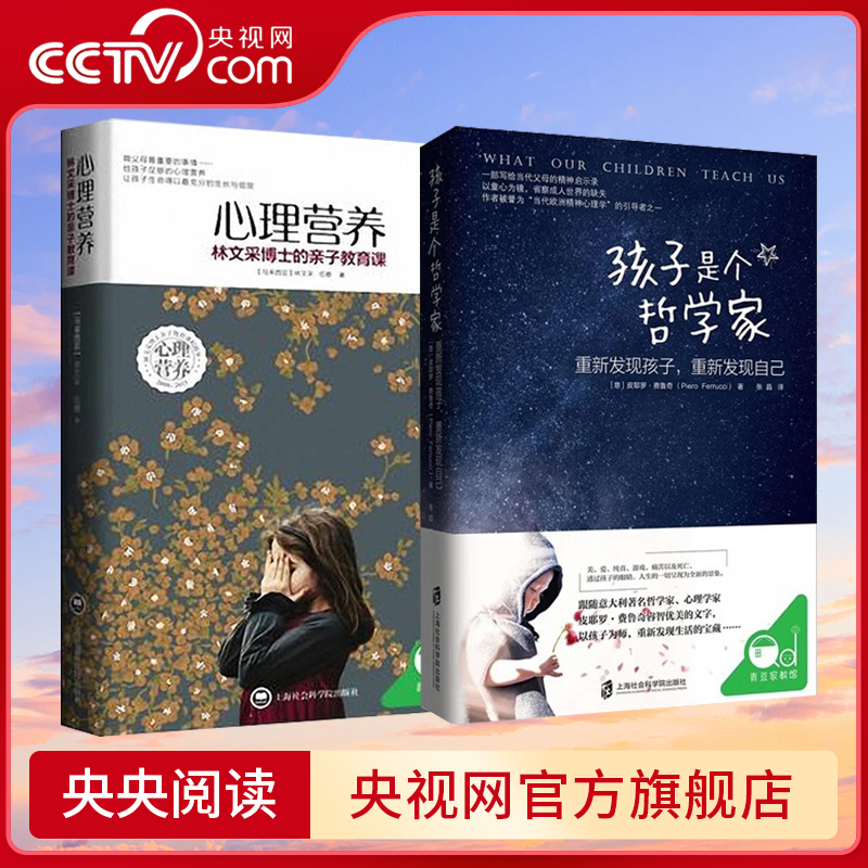 【央视网】心理营养+孩子是个哲学家林文采育儿书父母必读陪孩子终身成长养育男孩养育女孩捕捉儿童敏感期育儿百科教育孩子书籍QS