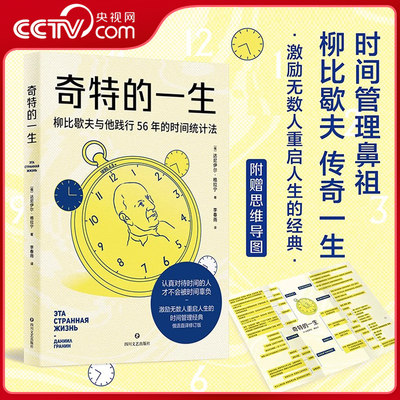 【央视网】奇特的一生 认真对待时间的人 才不会被时间辜负 时间统计法开创者柳比歇夫的传奇一生 激励无数人重启人生的传世经典GM