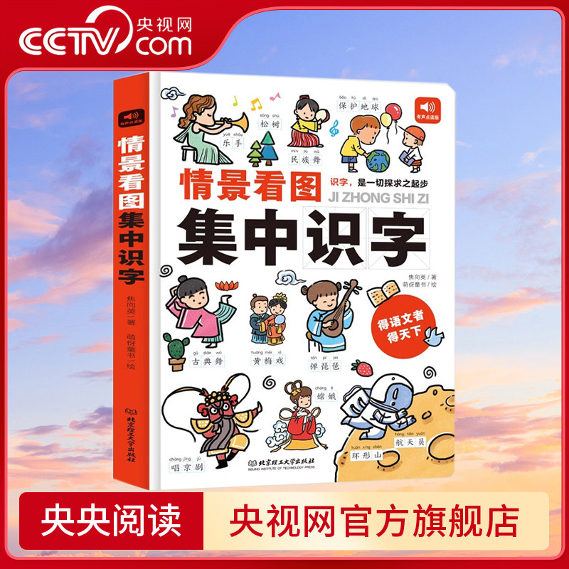 【央视网】情景看图集中识字 幼小衔接无压力让3-4-5-6岁的孩子从词汇到短语轻松认识3000个汉字让孩子打好识字基础轻松入学BG,书籍/杂志/报纸,绘本/图画书/少儿动漫书,淘宝优惠券,粉丝福利购,淘宝优惠卷