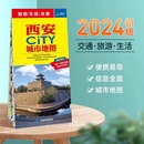 城区图城市City系列BD 西安市地图旅游交通2024年新版