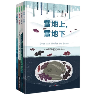 【央视网】给孩子的唯美自然科普绘本全4册菜园里泥土中池塘上池塘下雪地上雪地下3-6岁幼儿阅读图书儿童故事书小学生儿童书籍 QS