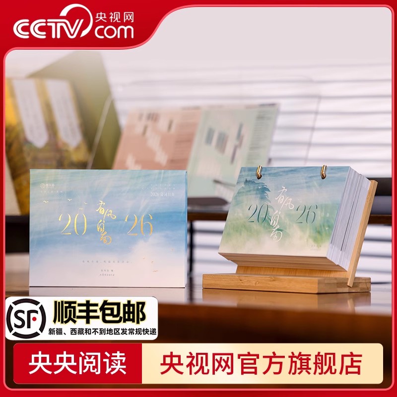 都靓有风自南2026诗词日历