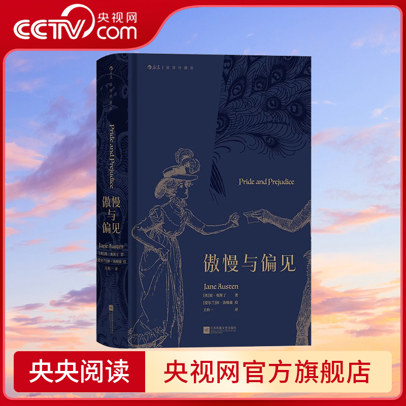 简奥斯丁著傲慢与偏见