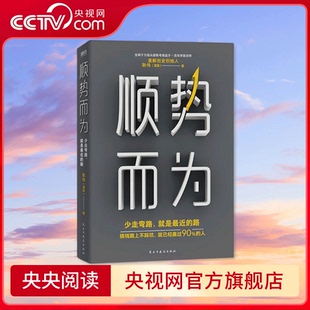 【央视网】顺势而为 耿伟蛋解创业稳妥赚钱的防坑避祸指南蛋蛋带你少走弯路经济学管理书籍大学生创新创业基础用钱赚钱小项目GY