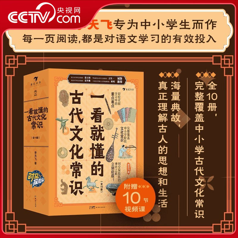 【央视网】一看就懂的古代文化常识 全10册  饮食服饰交通住宅知识中国古代文化传统文化科普 6-12岁小学生国学经典课外阅读读物ZM