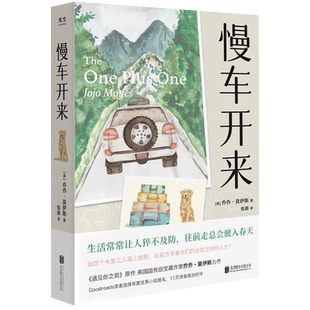 【央视网】慢车开来 Goodreads读者选择年度优秀小说提名 遇见你之前/点亮星星的人作者新作 外国文学小说书籍GC