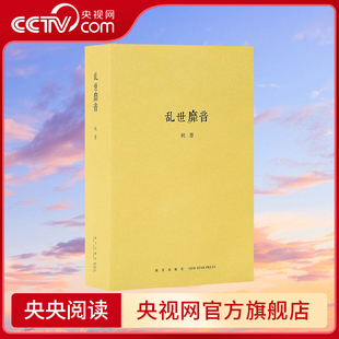 中国近现代文化史研究江湖乱世历史知识读物书籍 秋原四部曲之一 乱世靡音 上海滩黄金荣杜月笙发家史dx 央视网