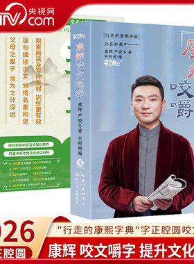 【央视网】康辉咬文嚼字+文言文导读之古文观止篇全5册初中高中通用版写给孩子的文言文导读七八九年级高一二文言文全解中高考 ZC