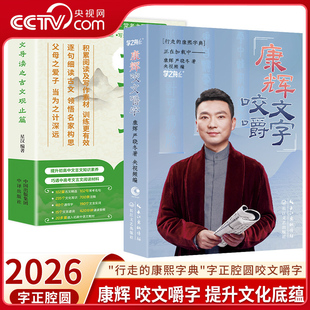 【央视网】康辉咬文嚼字+文言文导读之古文观止篇全5册初中高中通用版写给孩子的文言文导读七八九年级高一二文言文全解中高考 ZC