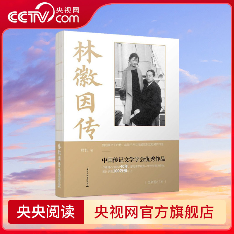 【央视网】林徽因传 她是徐志摩终生热恋着的女人 然而 她终成了维新派首领梁启超大公子梁思成的夫人 GW
